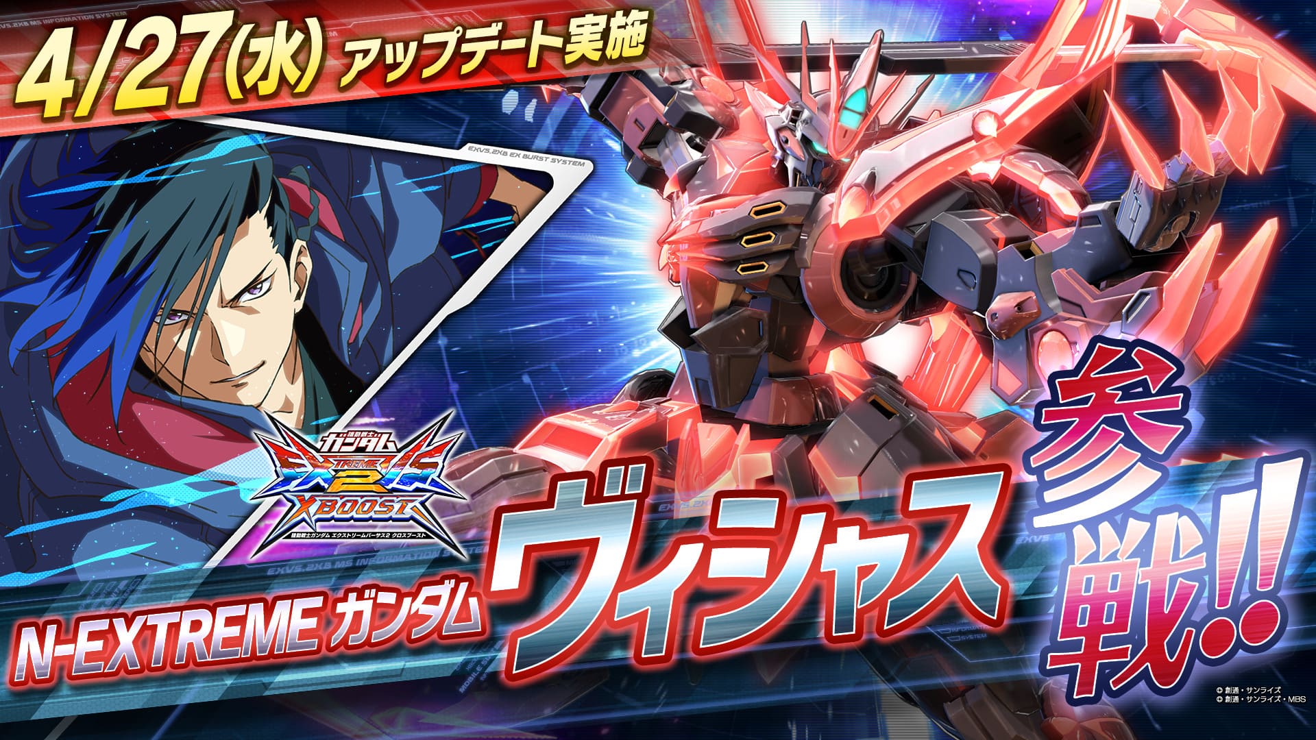 4月27日(水)アップデート実施！ 「N-EXTREMEガンダム ヴィシャス ...