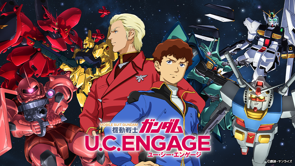 機動戦士ガンダム U.C. ENGAGE_20230306