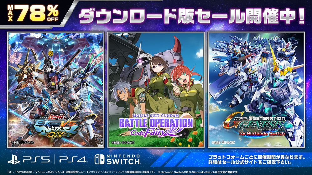ダウンロード版セール開催中
