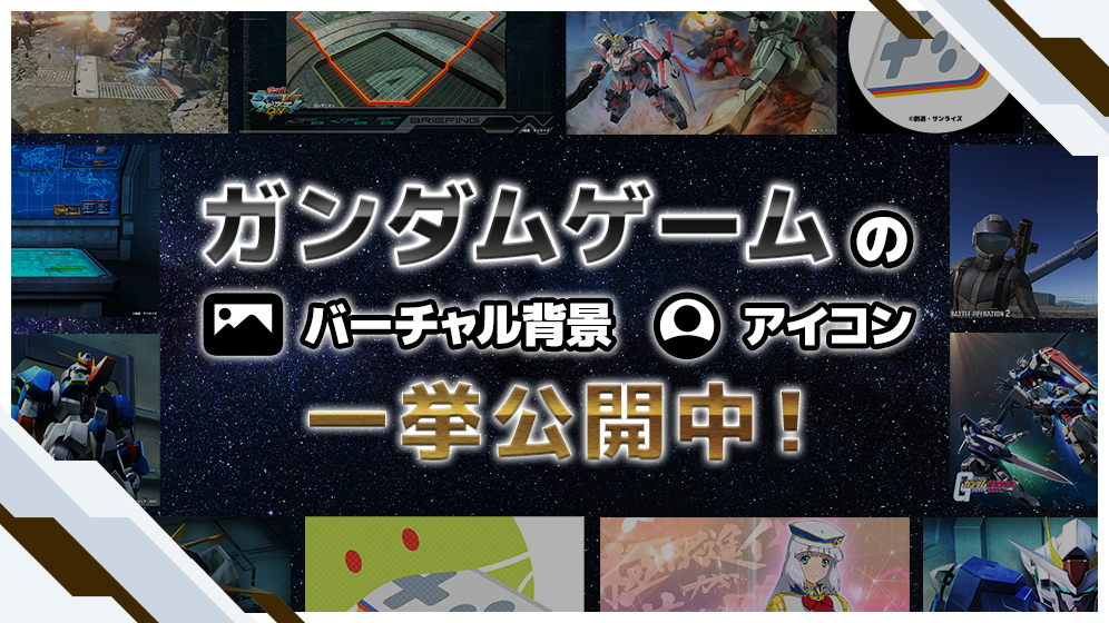 ガンダムゲーム公式ポータルサイト Gundam Perfect Games Gpg