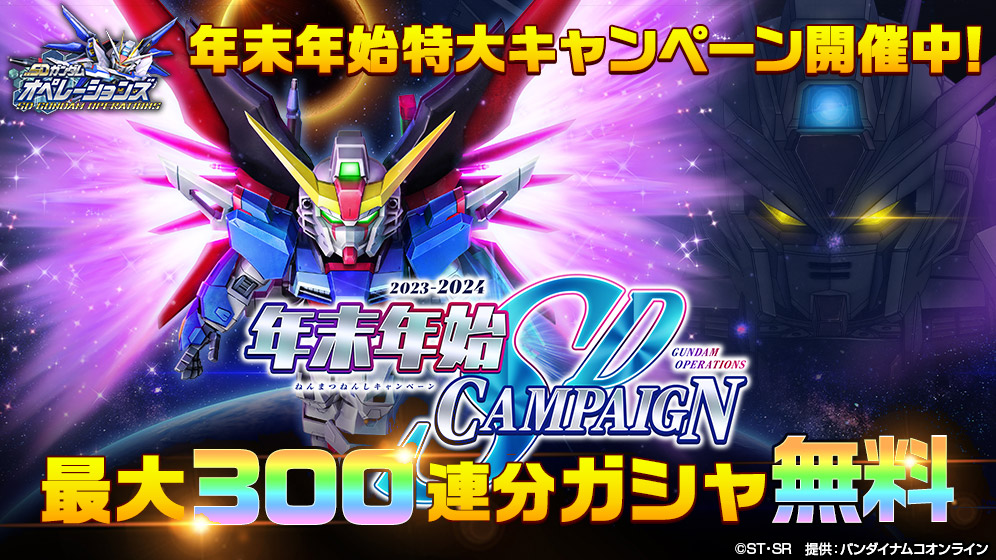 SDガンダムオペレーションズ_20231207
