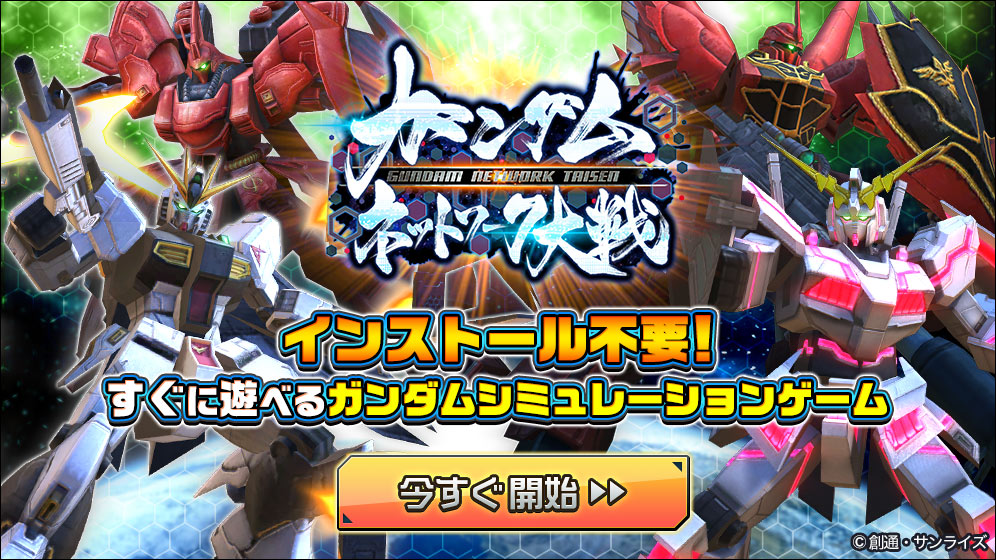 ガンダムゲーム公式ポータルサイト Gundam Perfect Games Gpg