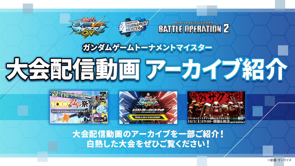 配信アーカイブ_20221201