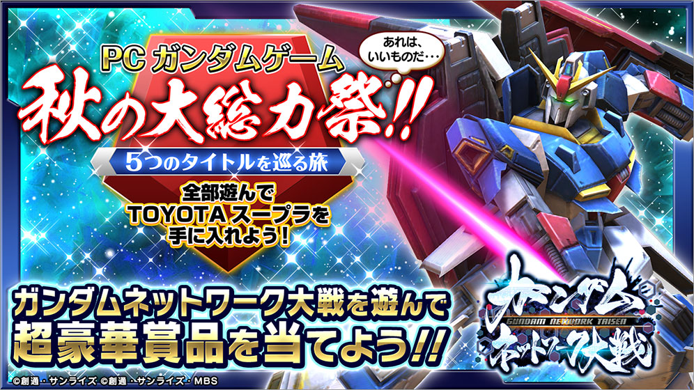 ガンダムゲーム公式ポータルサイト Gundam Perfect Games Gpg