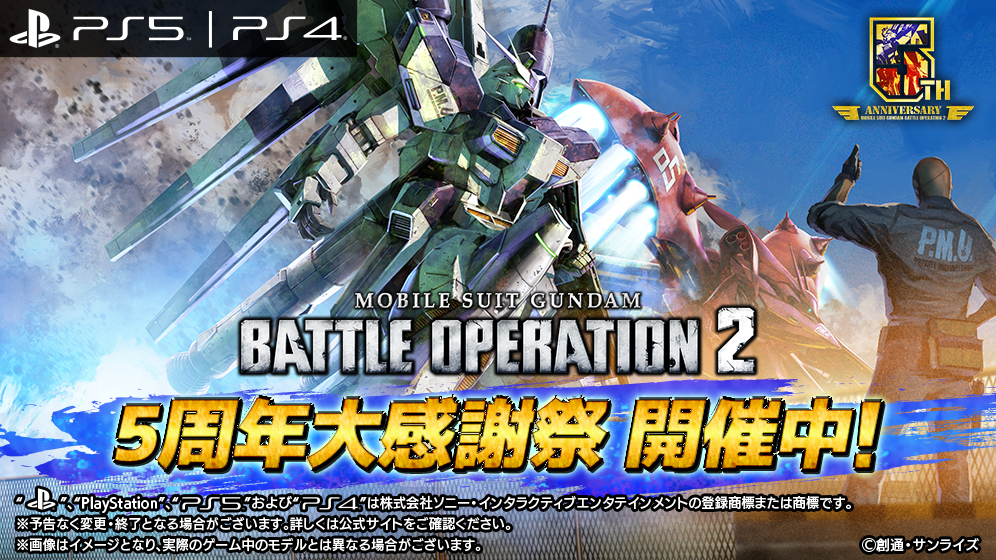 機動戦士ガンダム バトルオペレーション2＿20230727