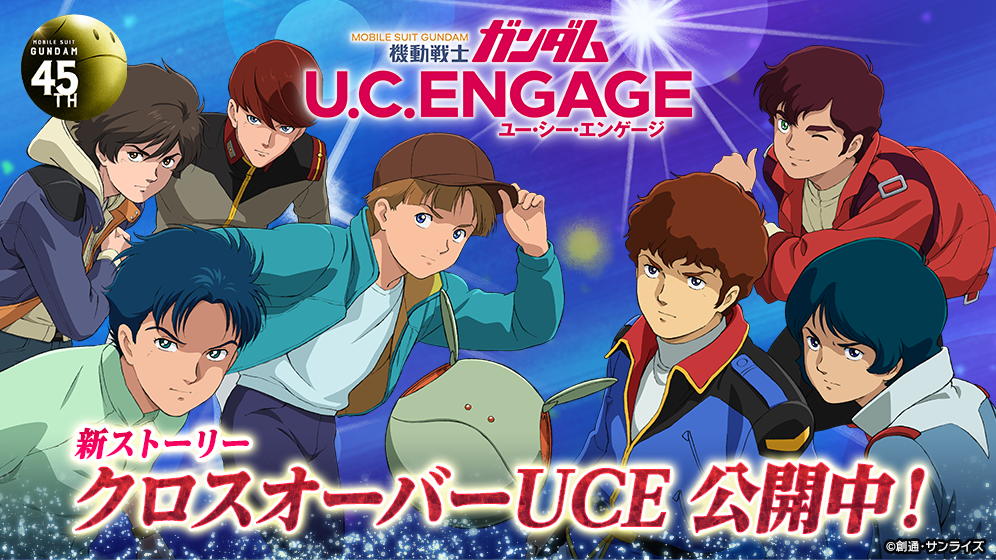 機動戦士ガンダム U.C. ENGAGE_20240703