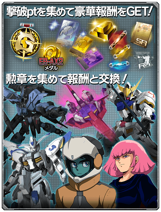 ガンダムエリアウォーズ 攻略データベース Gundam Perfect Games Gpg