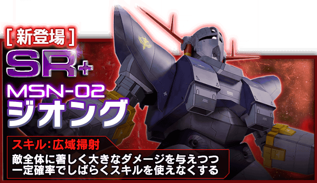 ガンダムエリアウォーズ 攻略データベース Gundam Perfect Games Gpg