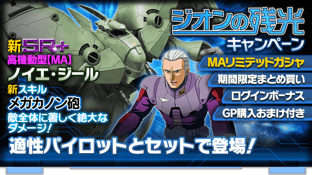 ガンダムエリアウォーズ 攻略データベース Gundam Perfect Games Gpg