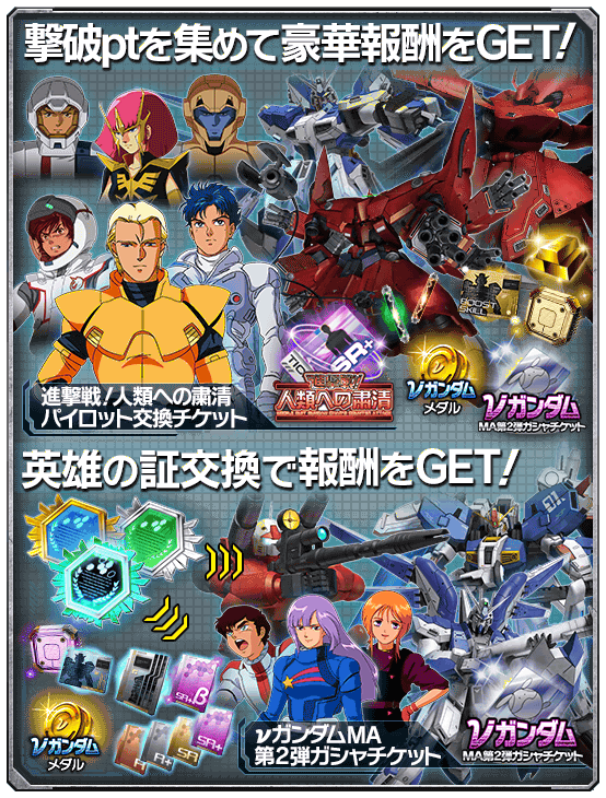 ガンダムエリアウォーズ 攻略データベース Gundam Perfect Games Gpg