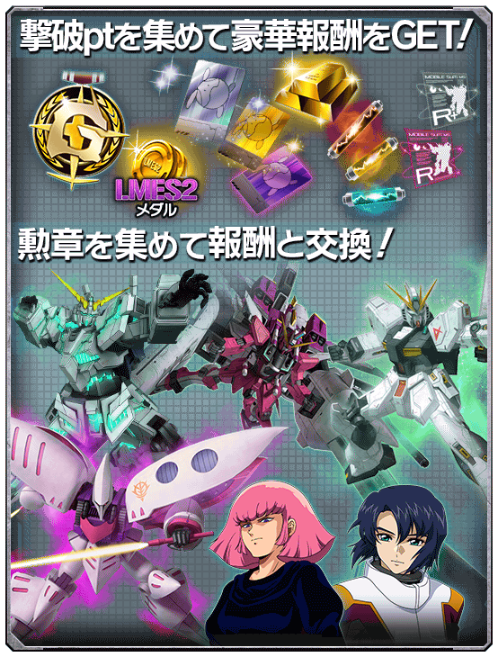 ガンダムエリアウォーズ 攻略データベース Gundam Perfect Games Gpg