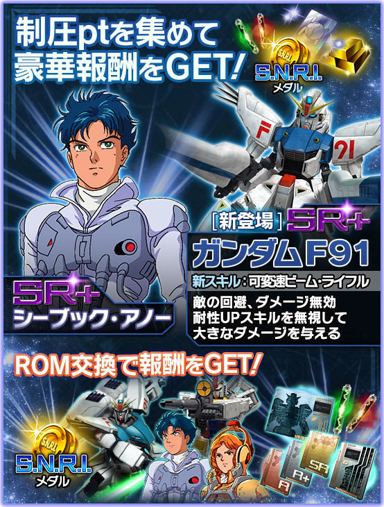 ガンダムエリアウォーズ 攻略データベース Gundam Perfect Games Gpg