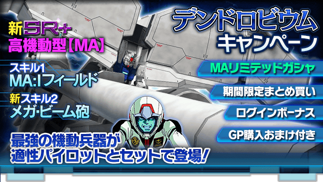 ガンダムエリアウォーズ 攻略データベース Gundam Perfect Games Gpg